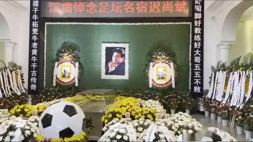 痛别迟尚斌,愿您一路走好._足球