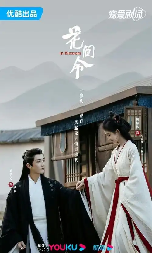 李现,周雨彤《仙剑六祈今朝》许凯,虞书欣《你比星光美丽》谭松韵