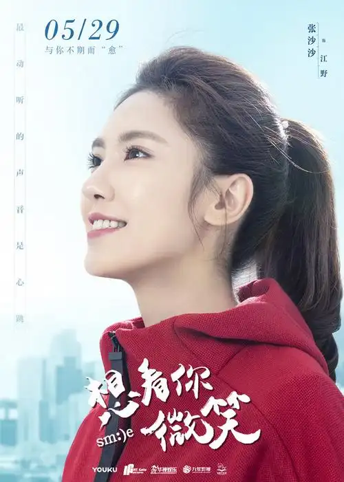 《想看你微笑》定档529 预告海报双发狂撩少女心!