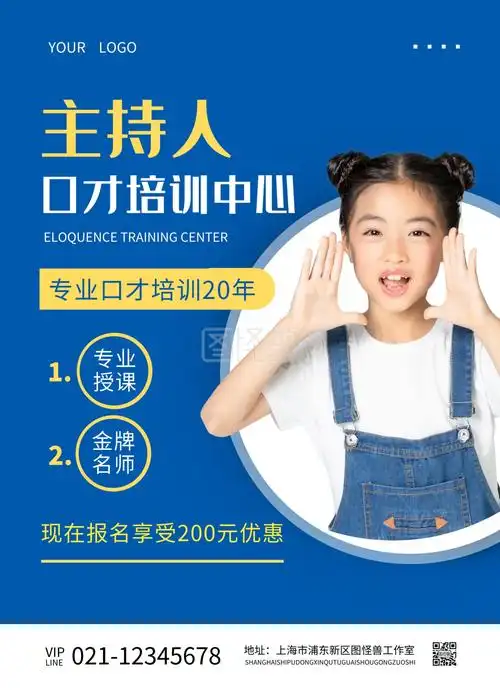 教育培训机构口才培训班招生宣传单