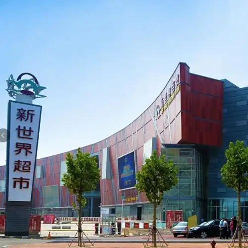 新世界百货烟台店