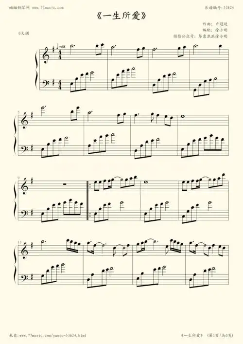 钢琴谱:一生所爱(西游系列电影主题曲)