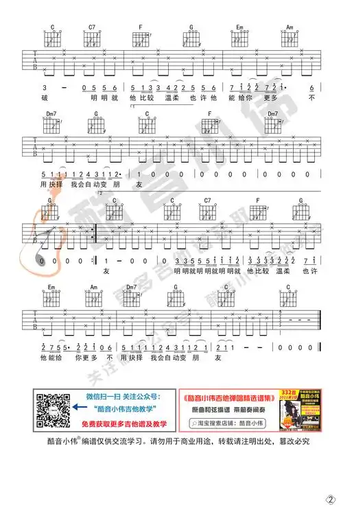 明明就吉他谱_周杰伦_c调初级版_弹唱六线谱_图片