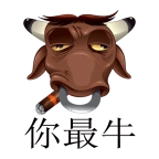 你最牛