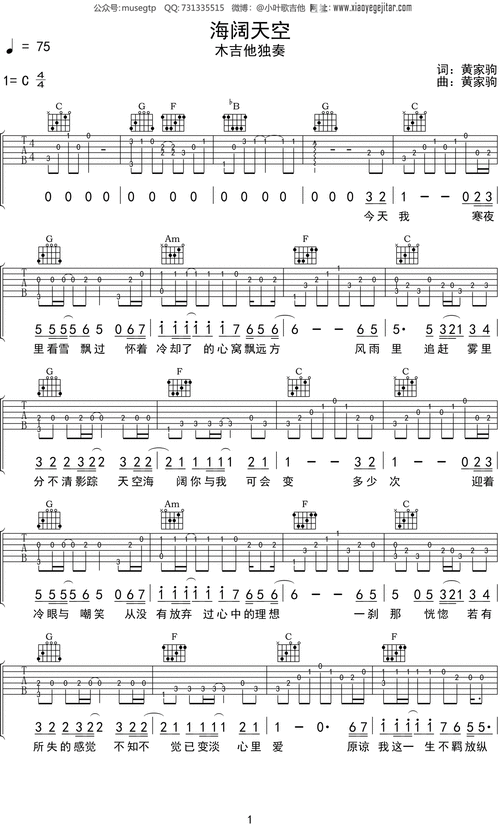 beyond《海阔天空》吉他谱c调吉他指弹独奏谱 | 小叶歌吉他