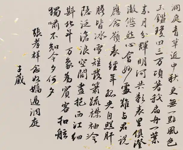 张孝祥-念奴娇 ·-子藏