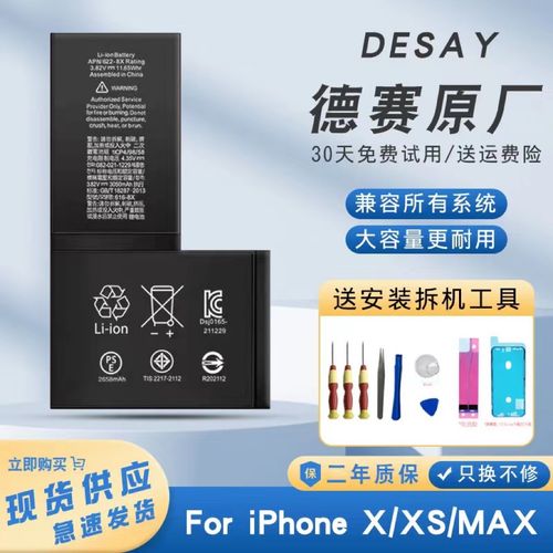 手机电池德赛适用于iphone7/苹果x/原装6s/大容量xsmax/原厂11pro