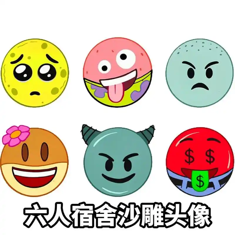 海绵宝宝6人头像 #搞笑  #海绵宝宝 #头像 # - 抖音