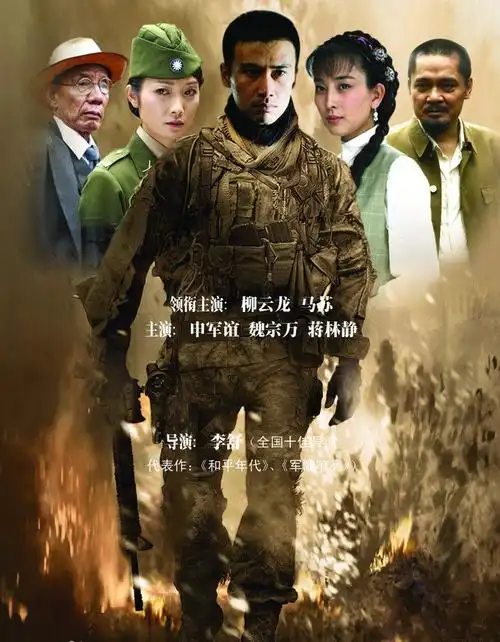 效果滑稽!国产电视剧《大西南剿匪记》封面神似《使命召唤6》