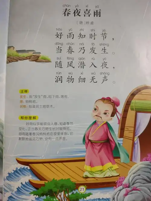 适合幼儿的古诗30篇