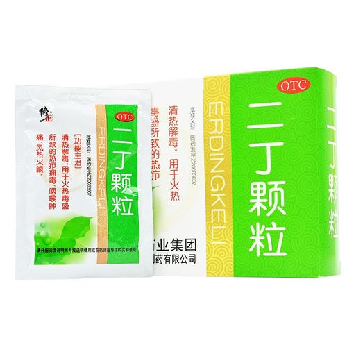 正品儿童茶粿粒二丁目颗粒修正二丁颗粒清热解毒去火的药咽喉肿痛-mc