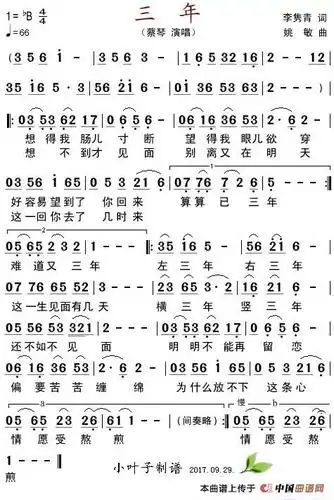 三年(李隽青词 姚敏曲)