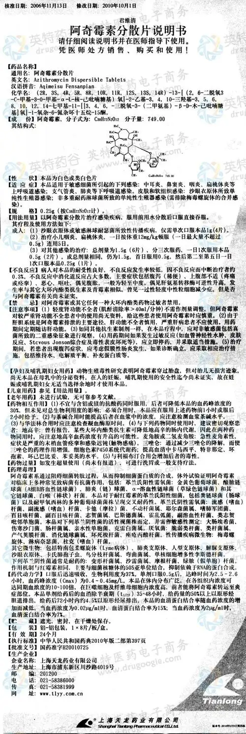 阿奇霉素分散片--药品|价格|分散片|药品说明书|包装|处方药|生产厂家