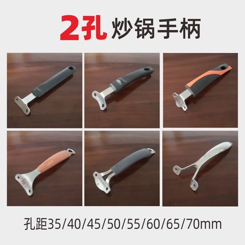 苏泊尔锅手柄2孔炒锅把手70mm不锈钢锅万能通用锅柄 锅把手 配件