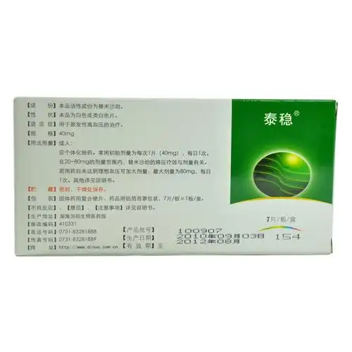 替米沙坦片(提愈)价格-说明书-功效与作用-副作用-39药品通