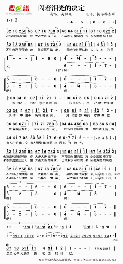 闪着泪光的决定_闪着泪光的决定简谱_闪着泪光的决定吉他谱_钢琴谱-查