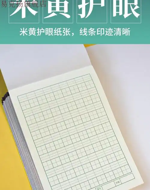 樱安娜小学生汉语拼音写字本田字格本幼儿园生字本一年级数学小演草