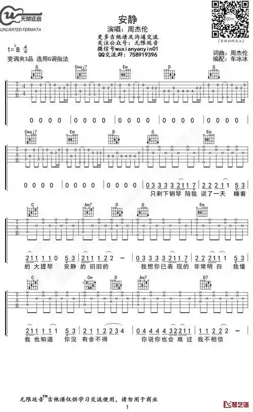 安静吉他谱 周杰伦 g调弹唱六线谱 无限延音编配1