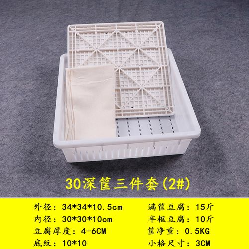 馨悠洁豆腐盒子套装豆腐箱子家用豆腐模具商用框做压豆腐的工具塑料