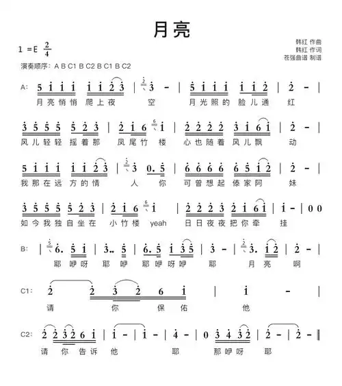 月亮简谱-苍强曲谱