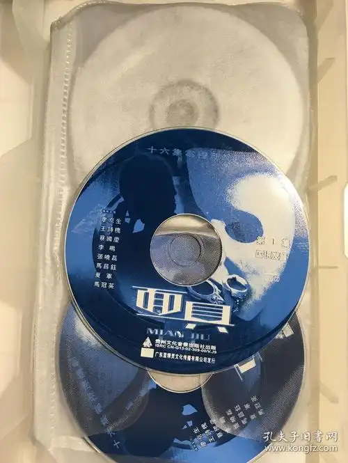 面具廖京生王诗槐蔡国庆连续剧vcd电视剧16碟