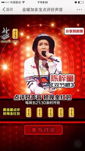 加多宝试音"微博好声音" --中国广告网--cnad.com