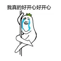 很开心的说说配图 表示心情很开心的配图_微信头像图片大全