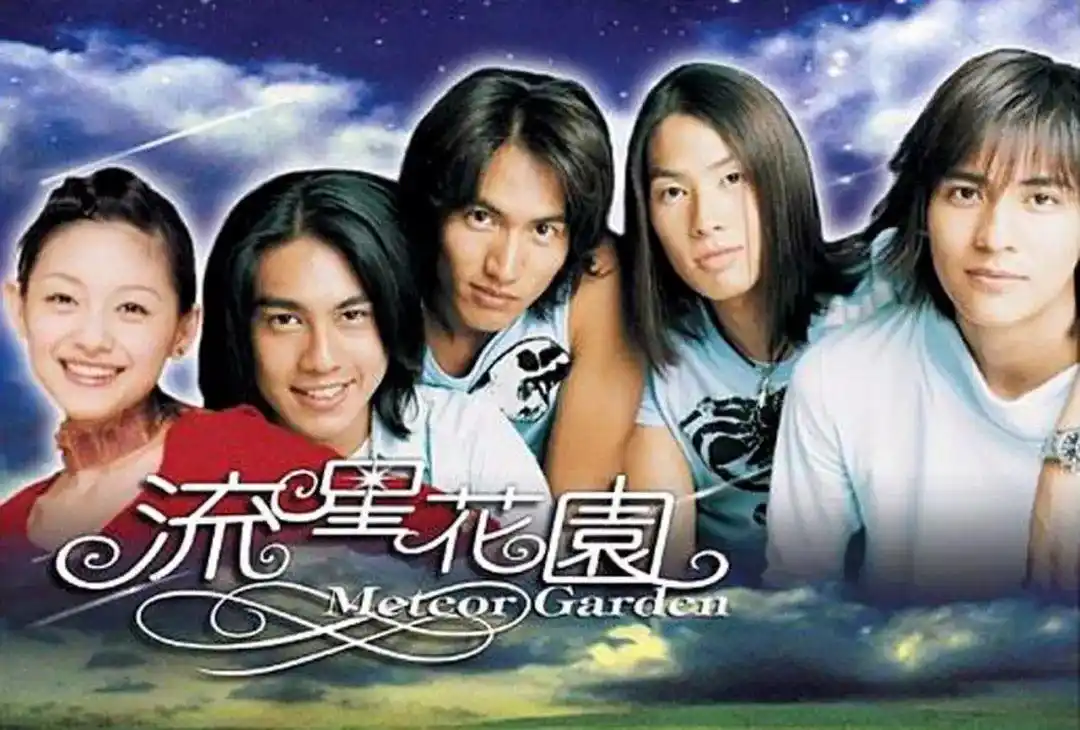 17年前《流星花园》奢侈大牌多到吓人,却是从夜市上淘来的