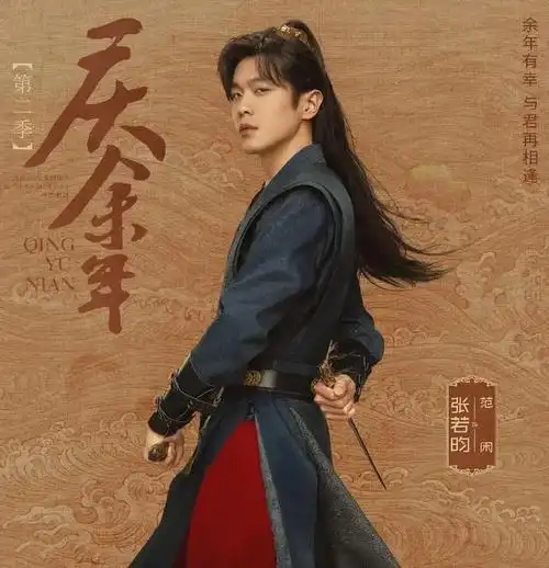 《庆余年2》:首集就复活!在庆帝床上醒来,范闲满血归来引争议