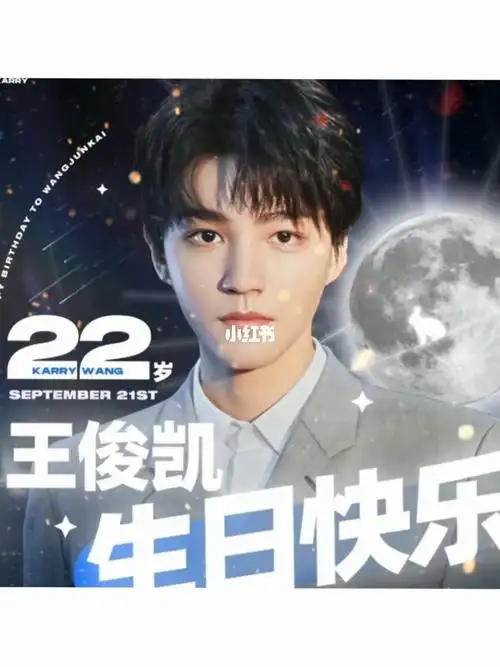 21生日快乐aaa~_生日_王俊凯_鼠标_生日快乐_娱乐_明星娱乐资讯