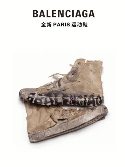 巴黎世家的破烂鞋竟让我一夜身家上百万