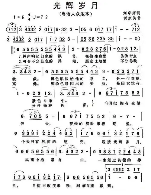 光辉岁月简谱-光辉岁月简谱,光辉岁月,简谱