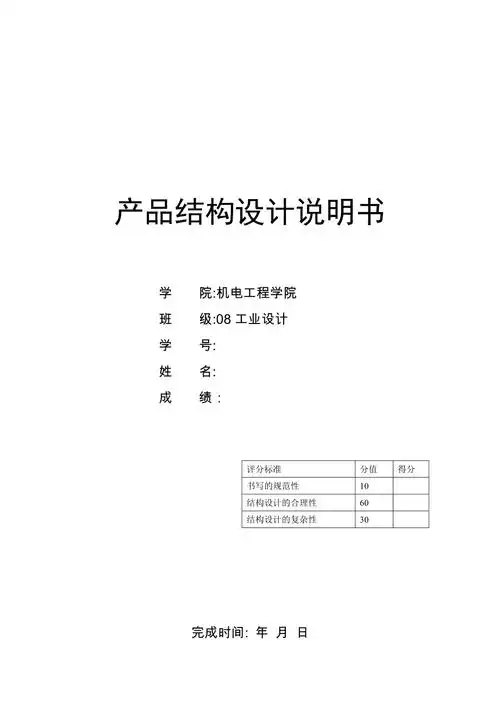 工业设计-风扇产品结构设计说明书.doc