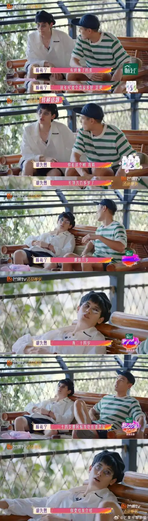 杨祐宁 这年纪谈个恋爱多好##杨祐宁胡先煦极限拉扯##花儿与少年好友