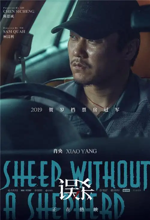 电影《误杀》票房6亿突破类型天花板