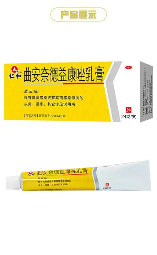仁和 曲安奈德益康唑乳膏 24g 皮炎 湿疹 甲沟炎 手足藓 体藓 股藓