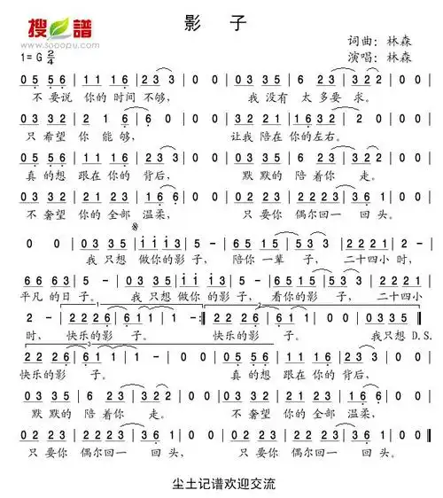 影子_简谱_搜谱网