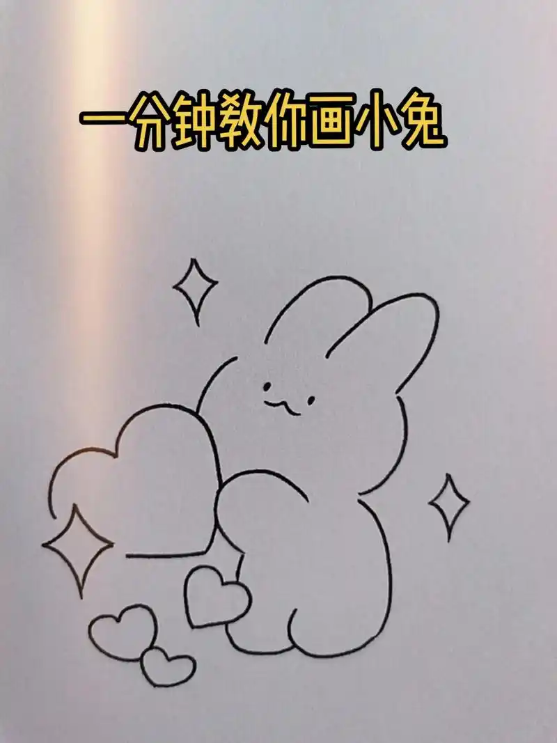 666166day简笔画:小兔92(挑战简笔画100天)#简笔画 - 抖音