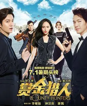 《赏金猎人》