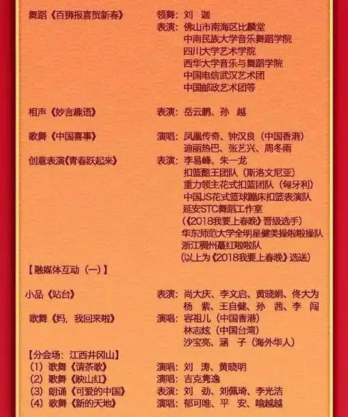 央视春晚节目单来啦这个赤峰人将再次登上春晚