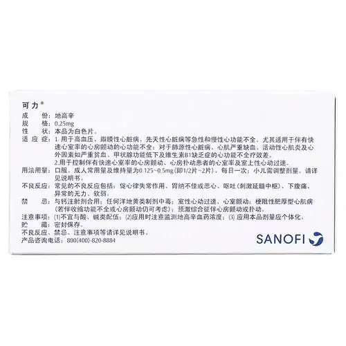【可力 地高辛片】价格_功效与副作用_说明书-益药康德乐大药房
