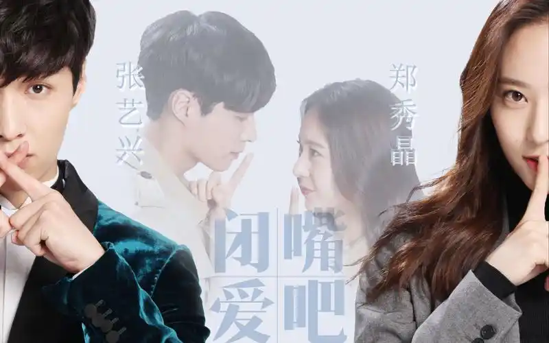 张艺兴x郑秀晶闭嘴x爱吧伪正片甜女友粉慎入