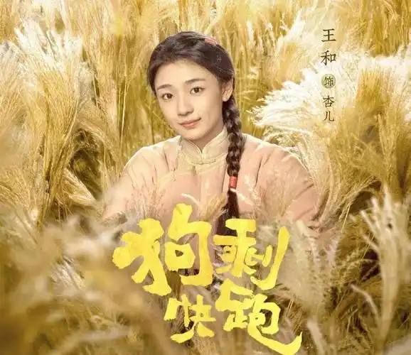 《狗剩快跑》杏儿的扮演者王和为拍戏学校剧组两边跑,前途无量!