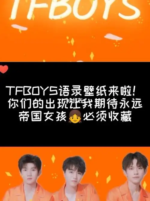 感谢你们的出现,让我期待永远#tfboys#tfboys语录壁纸#tfboys团魂语录