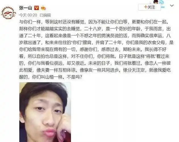 生日暖心发文,身为张一山粉丝太幸福,粉丝:是喝多了吗?