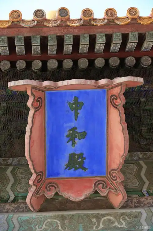 北京故宫中和殿牌匾_高清图片_全景视觉