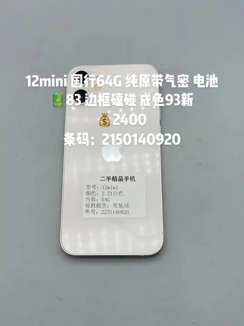 苹果12mini.12mini 国行64g 纯原带气密 电池 - 抖音
