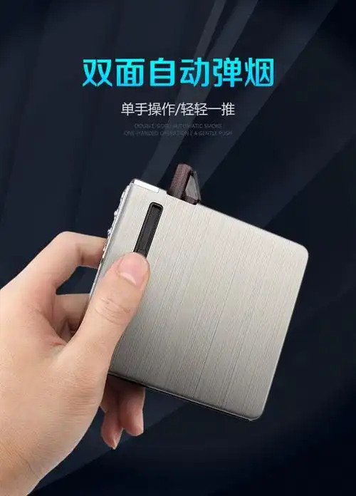 【京选好货】自动弹烟烟盒 全自动出烟盒带打火机弹烟创意一体自动