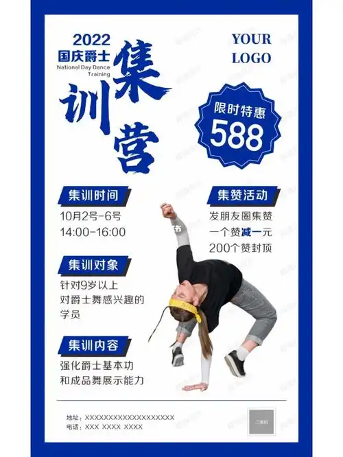 舞蹈培训爵士舞集训班限时特惠活动海报设计