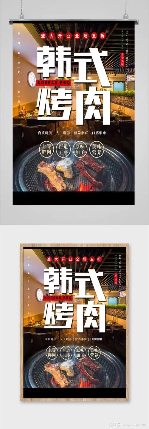 韩式烤肉美食海报